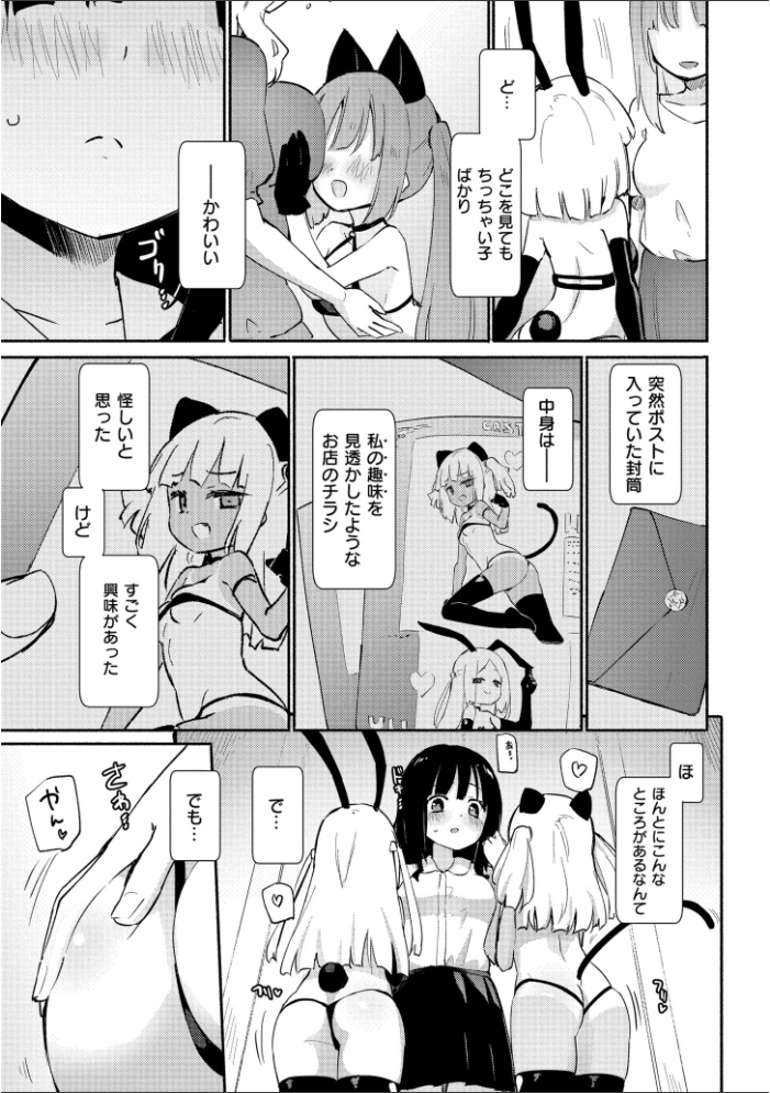 エロ漫画：ちちゆりラプソディ 【焔すばる COMIC快艶編集部】 サンプル画像