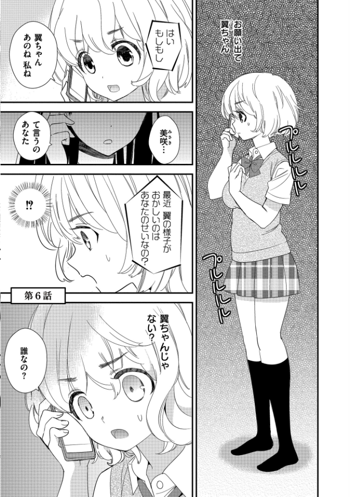 エロ漫画：もっと、とろとろの恋 【牛乳リンダ COMIC快艶編集部】 サンプル画像