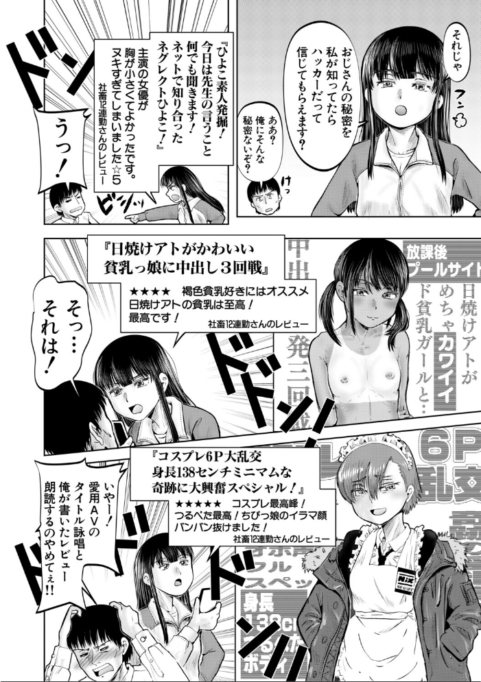 エロ漫画：ちびっ娘ハーレムinワンルーム【1話試し読み付き】 【西村飯店 MUJIN編集部】 サンプル画像