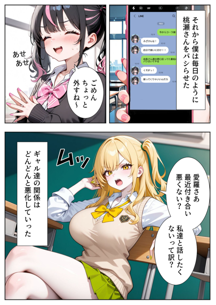 いじめられてた陰キャのボクがカーストトップギャルに中●し報復した話〜南条れいな 裏切り編〜 モザイク版 サンプル画像