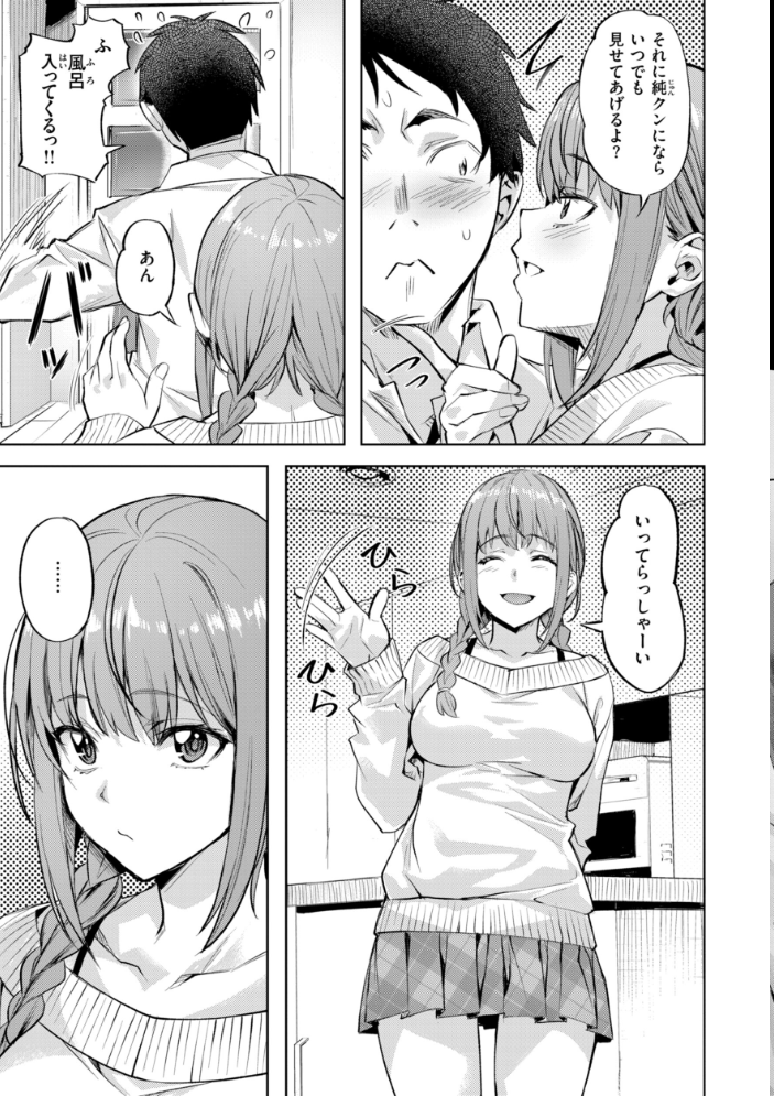 エロ漫画:LOVEシャワー 【長頼】 サンプル画像