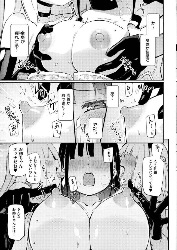 エロ漫画：ちちゆりラプソディ 【焔すばる COMIC快艶編集部】 サンプル画像