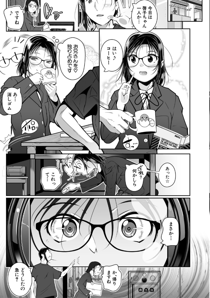 エロ漫画：ちっちゃいおま〇こ 大きなおっぱい【1話立ち読み付き】 【冬嗣 MUJIN編集部】 サンプル画像