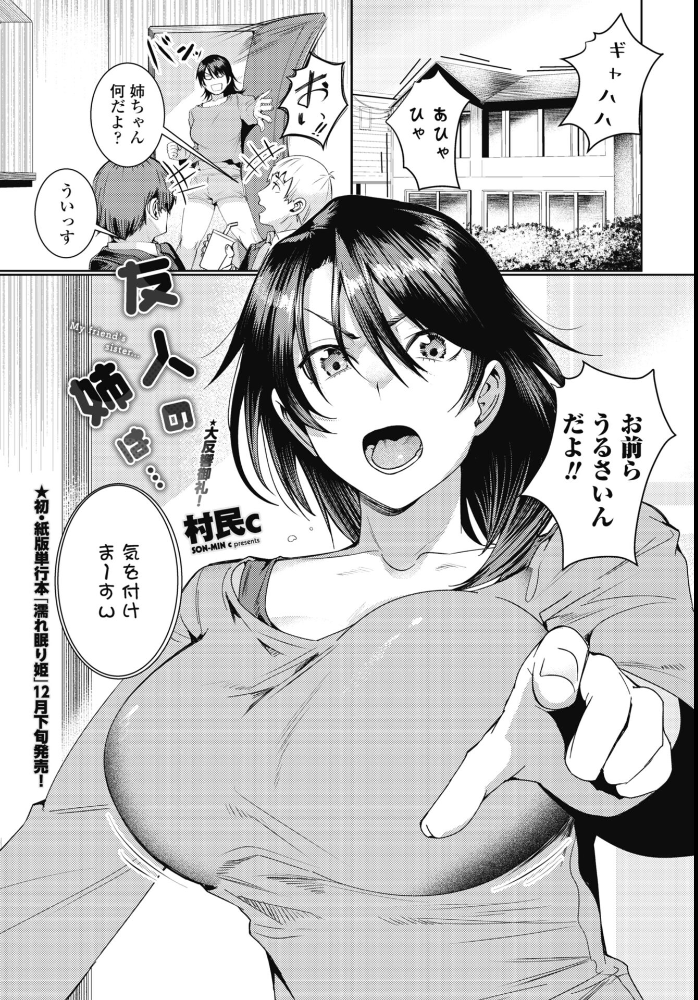 エロ漫画：COMICペンギンクラブ 2026年1月号【デジタル版】 【Yan-Yam といハ40 本田直樹 鶏肉 志乃武丹英 チバトシロウ Cuvie 西川康 胡桃屋ましみん くまのとおる たまごろー 吉田 尾野けぬじ 神宮小川 はく雲 隣 朱音ミドリ 左倉かなを 村民c 潮屋こるり】 サンプル画像