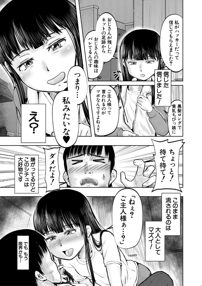 エロ漫画：ちびっ娘ハーレムinワンルーム【1話試し読み付き】 【西村飯店 MUJIN編集部】 サンプル画像