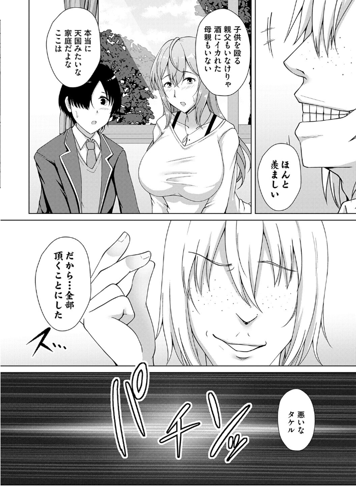 エロ漫画：愛した母を、僕は抱けない【デジタル特装版】 【遠野すいか】 サンプル画像