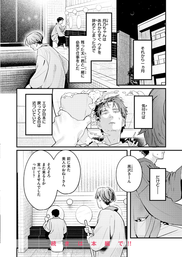 エロ漫画:COMIC快楽天 2026年09月号 【楝蛙 YUG さんじゅうろう 鳥居ヨシツナ スミヤ 村田蓮爾 あむ Reco 柚十扇 桃雲 エロ井ロエ みなまっくす 綿谷しんぐ 鈴蘭ましろ グ風 便座そうじ】 サンプル画像