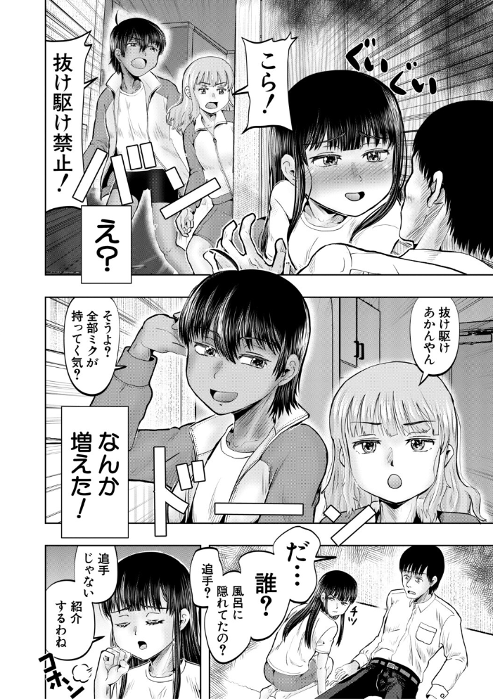 エロ漫画：ちびっ娘ハーレムinワンルーム【1話試し読み付き】 【西村飯店 MUJIN編集部】 サンプル画像
