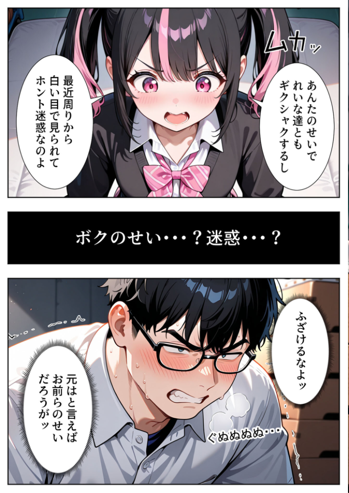 いじめられてた陰キャのボクがカーストトップギャルに中●し報復した話〜南条れいな 裏切り編〜 モザイク版 サンプル画像