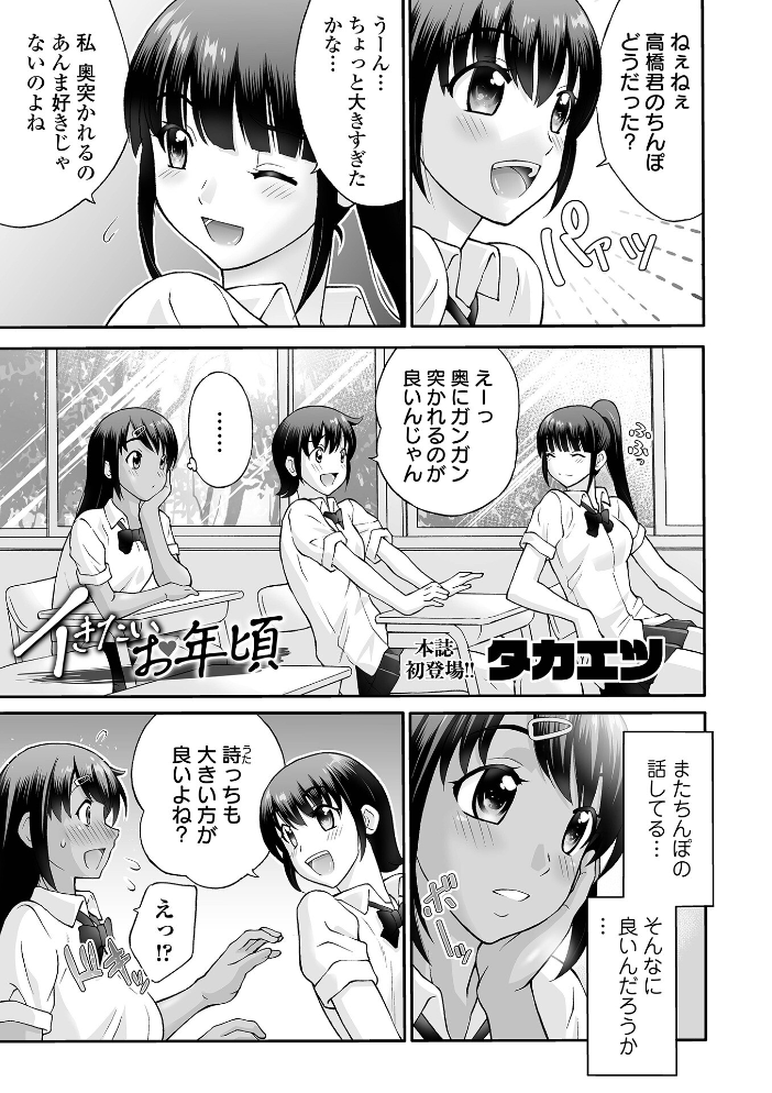 エロ漫画：COMICオルガ vol.81 【えれ2エアロ ヌカきゅーり 内東ぐら 泉たいち 柳ひろひこ タカエツ 一水社編集部】 サンプル画像