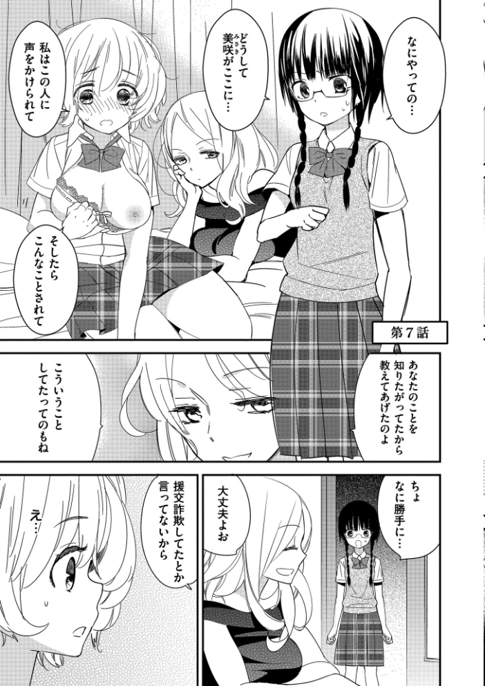 エロ漫画：もっと、とろとろの恋 【牛乳リンダ COMIC快艶編集部】 サンプル画像
