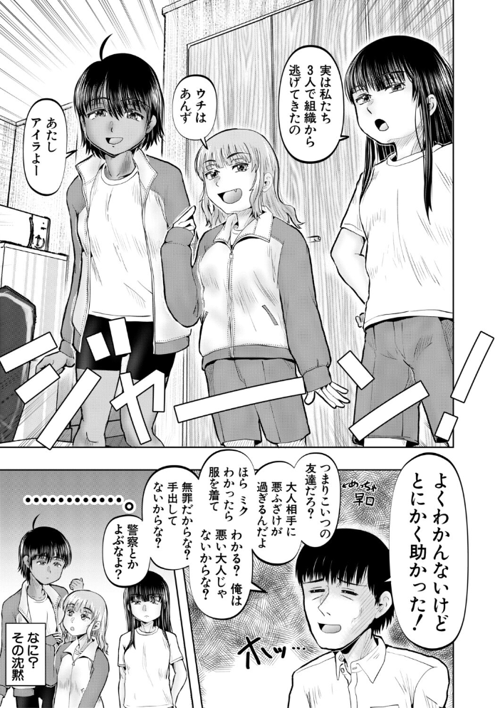 エロ漫画：ちびっ娘ハーレムinワンルーム【1話試し読み付き】 【西村飯店 MUJIN編集部】 サンプル画像