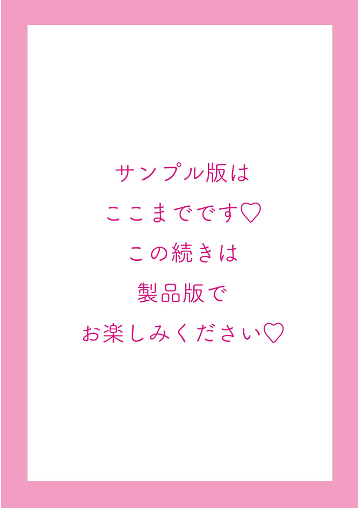 えっちごっこ【デジタル版 FANZA版ペーパー付き】 サンプル画像