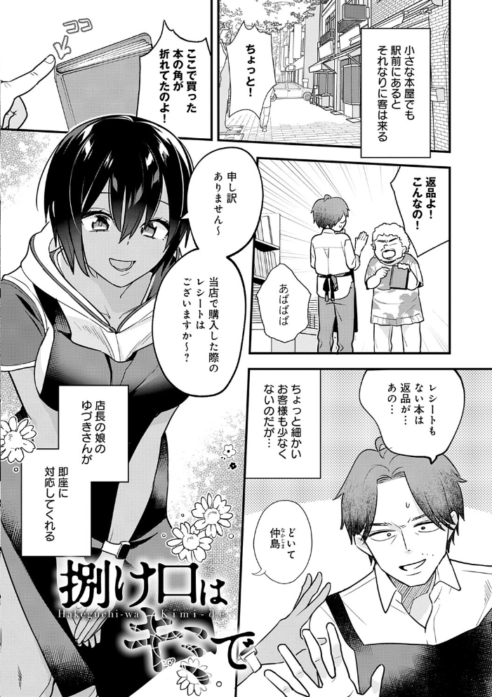 エロ漫画：微熱のち蕩恋【デジタル特装版】 【てばさきのぶお】 サンプル画像