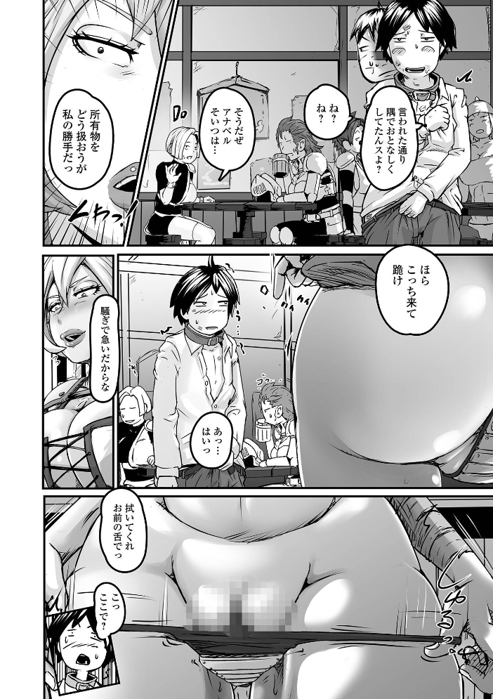 エロ漫画:亜人とパコる 【八手美以菜 一水社編集部】 サンプル画像