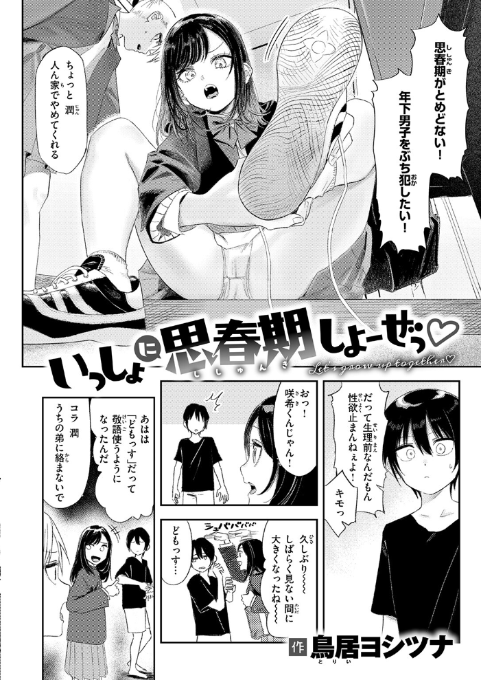 エロ漫画:COMIC快楽天 2026年09月号 【楝蛙 YUG さんじゅうろう 鳥居ヨシツナ スミヤ 村田蓮爾 あむ Reco 柚十扇 桃雲 エロ井ロエ みなまっくす 綿谷しんぐ 鈴蘭ましろ グ風 便座そうじ】 サンプル画像