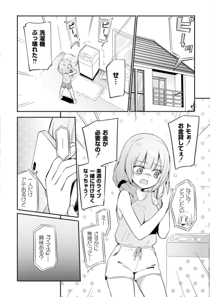 エロ漫画：ちちゆりラプソディ 【焔すばる COMIC快艶編集部】 サンプル画像