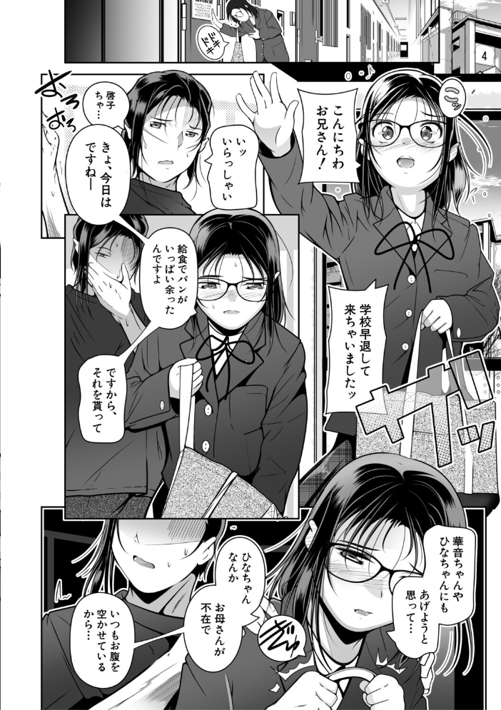 エロ漫画：ちっちゃいおま〇こ 大きなおっぱい【1話立ち読み付き】 【冬嗣 MUJIN編集部】 サンプル画像