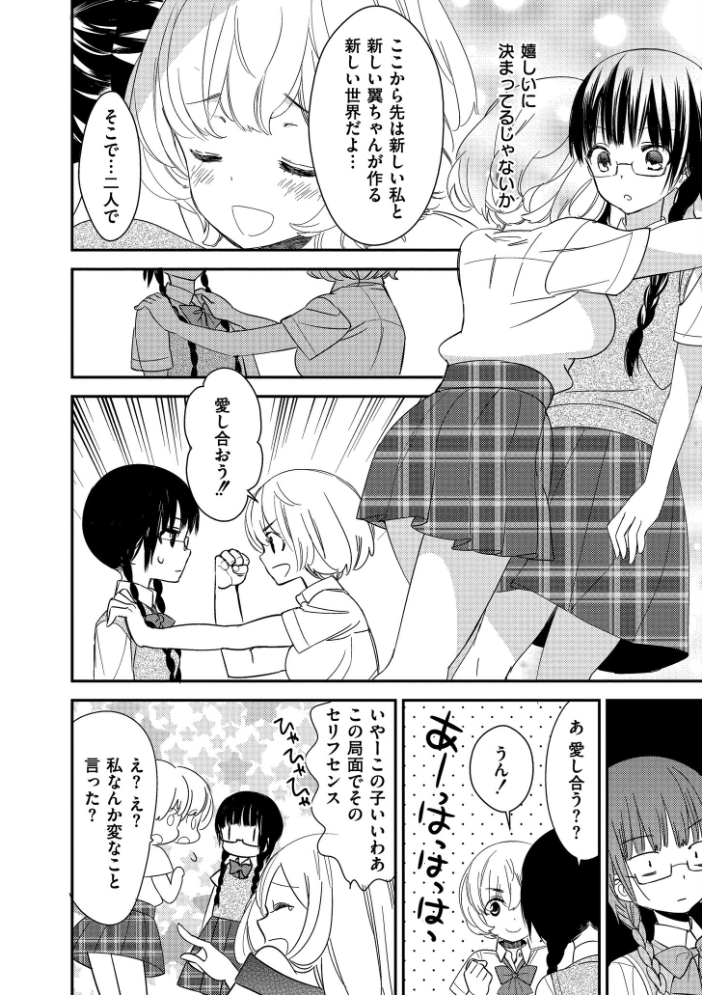 エロ漫画：もっと、とろとろの恋 【牛乳リンダ COMIC快艶編集部】 サンプル画像