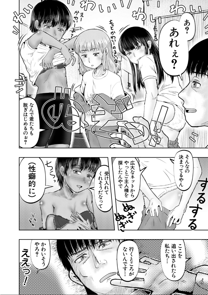 エロ漫画：ちびっ娘ハーレムinワンルーム【1話試し読み付き】 【西村飯店 MUJIN編集部】 サンプル画像