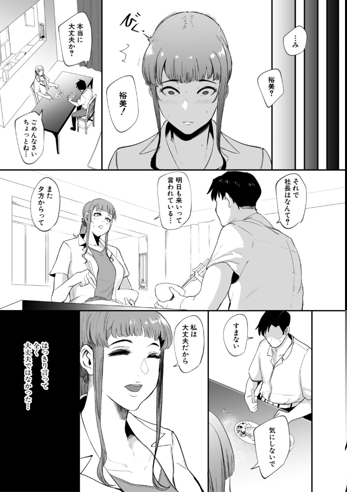 フェラマスク夫人【1話試し読み付き】 サンプル画像