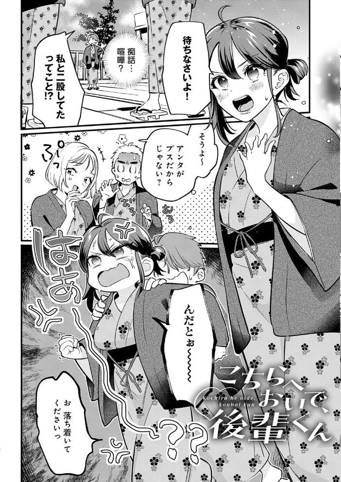 エロ漫画：微熱のち蕩恋【デジタル特装版】 【てばさきのぶお】 サンプル画像