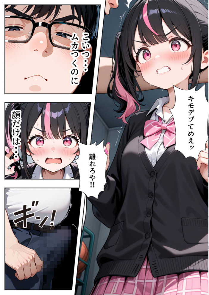 いじめられてた陰キャのボクがカーストトップギャルに中●し報復した話〜南条れいな 裏切り編〜 モザイク版 サンプル画像