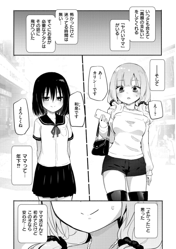 エロ漫画：ちちゆりラプソディ 【焔すばる COMIC快艶編集部】 サンプル画像