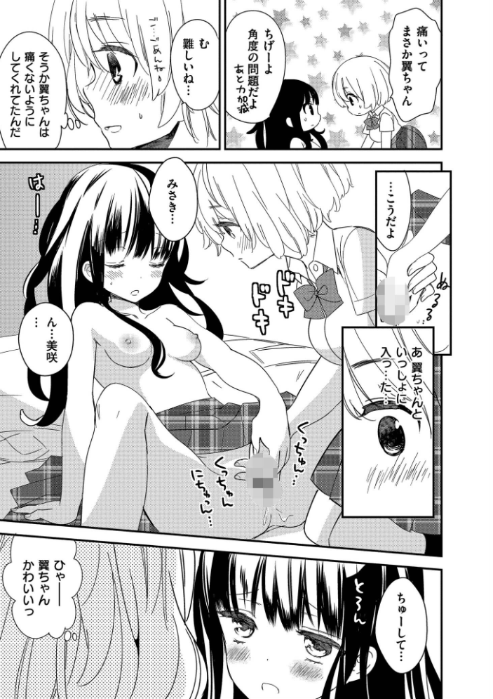 エロ漫画：もっと、とろとろの恋 【牛乳リンダ COMIC快艶編集部】 サンプル画像