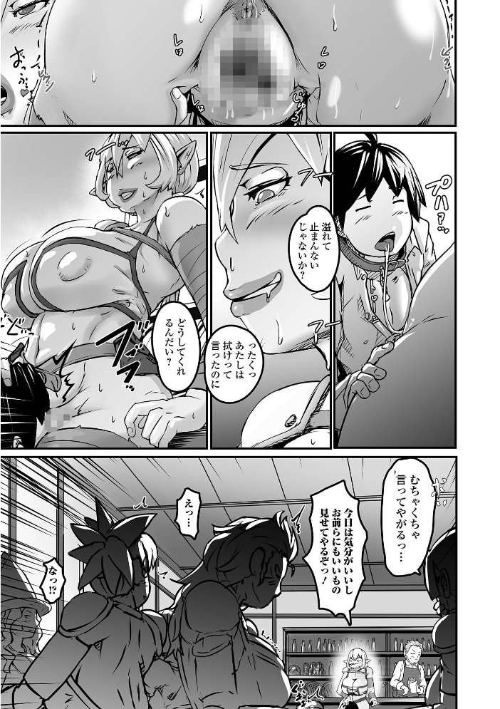 エロ漫画:亜人とパコる 【八手美以菜 一水社編集部】 サンプル画像