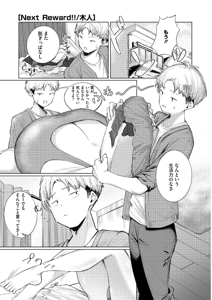 エロ漫画:コミックホットミルク2026年09月号 【水平線 urute 紙魚丸 じょろり Clone人間 古賀亮一 EB110SS ICHICO ドラチェフ 雨宮ミズキ ぽやむ ナスムスビム 久我繭莉 野田ぐり 弐藤にと 桐野陵一郎 木人 おむすびころ太】 サンプル画像