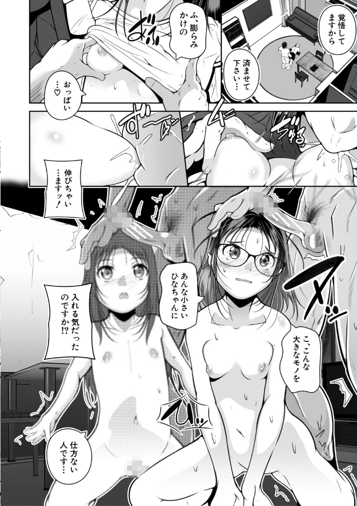 エロ漫画：ちっちゃいおま〇こ 大きなおっぱい【1話立ち読み付き】 【冬嗣 MUJIN編集部】 サンプル画像