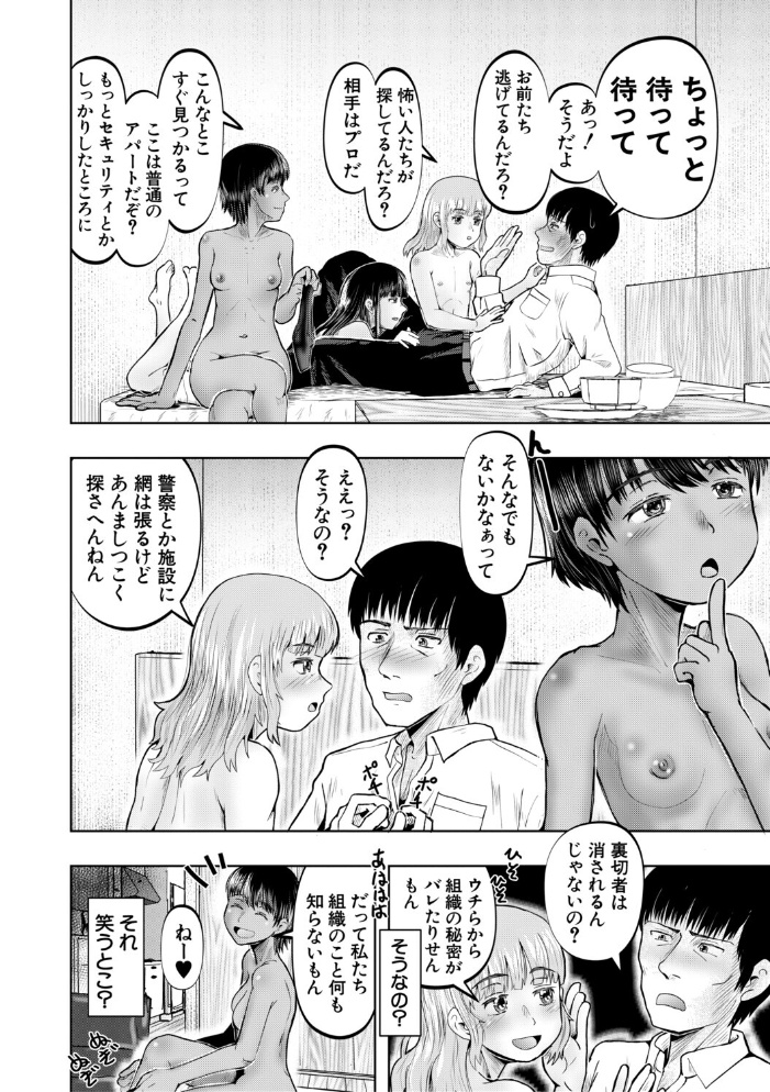 エロ漫画：ちびっ娘ハーレムinワンルーム【1話試し読み付き】 【西村飯店 MUJIN編集部】 サンプル画像