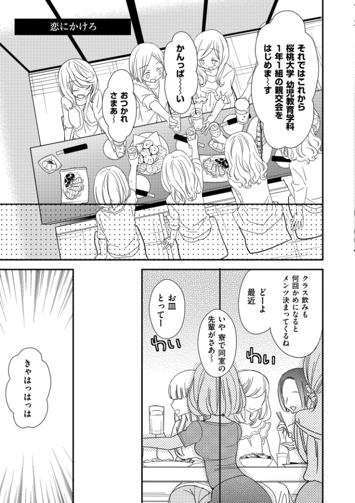 エロ漫画：もっと、とろとろの恋 【牛乳リンダ COMIC快艶編集部】 サンプル画像