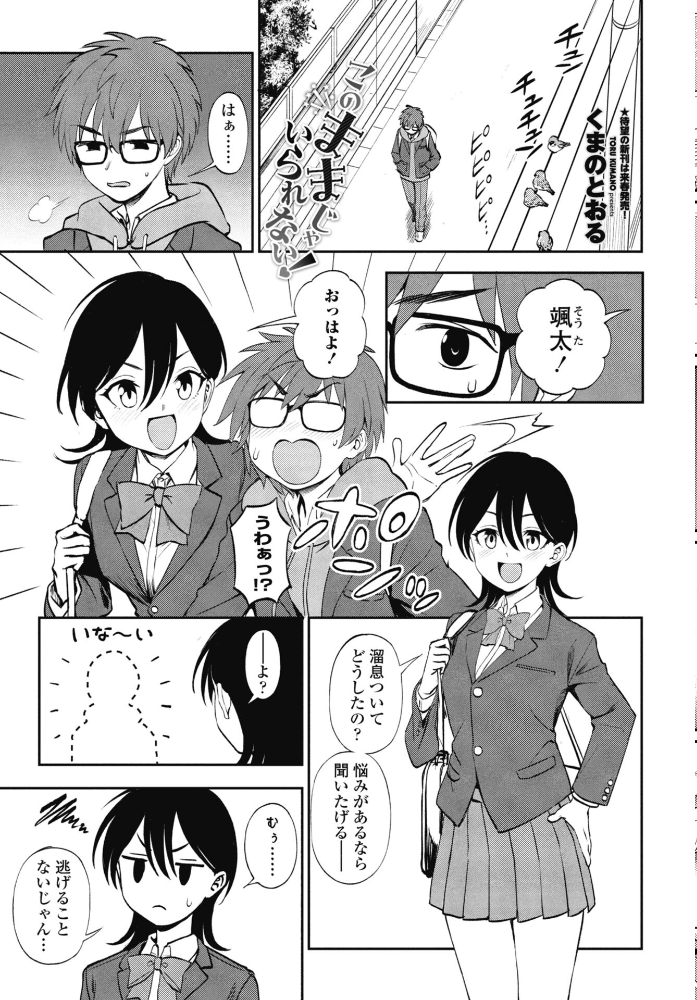 エロ漫画：COMICペンギンクラブ 2026年1月号【デジタル版】 【Yan-Yam といハ40 本田直樹 鶏肉 志乃武丹英 チバトシロウ Cuvie 西川康 胡桃屋ましみん くまのとおる たまごろー 吉田 尾野けぬじ 神宮小川 はく雲 隣 朱音ミドリ 左倉かなを 村民c 潮屋こるり】 サンプル画像