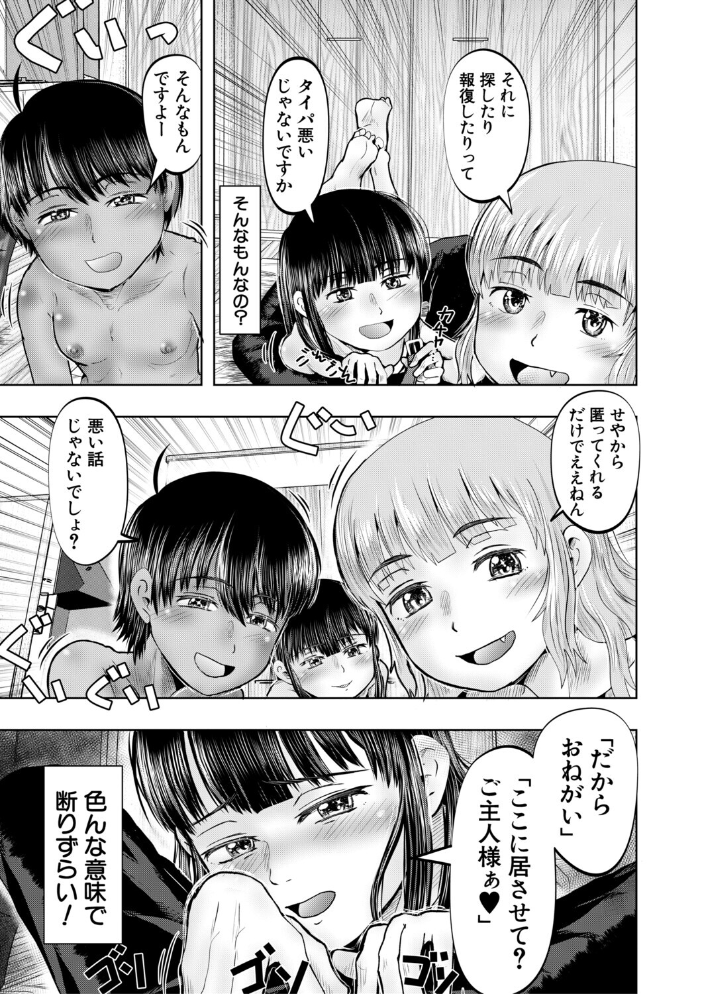 エロ漫画：ちびっ娘ハーレムinワンルーム【1話試し読み付き】 【西村飯店 MUJIN編集部】 サンプル画像