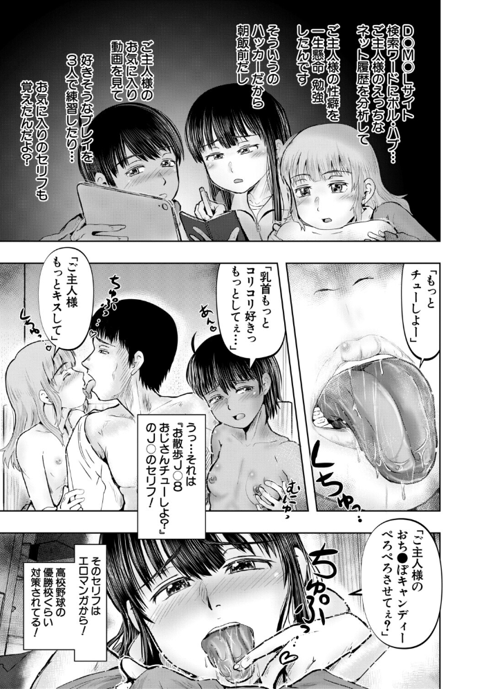 エロ漫画：ちびっ娘ハーレムinワンルーム【1話試し読み付き】 【西村飯店 MUJIN編集部】 サンプル画像