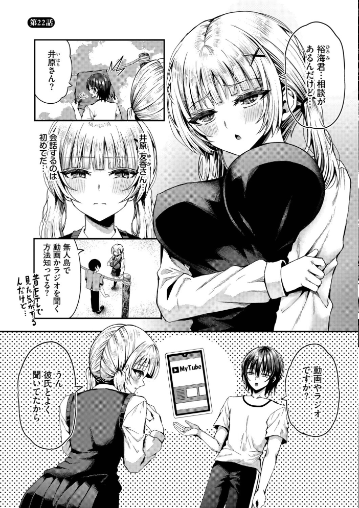 エロ漫画:29人発情乙女と無人島中出しライフ 3【デジタル特装版】【FANZA限定版】 【はざくらさつき コミックバベル編集部】 サンプル画像