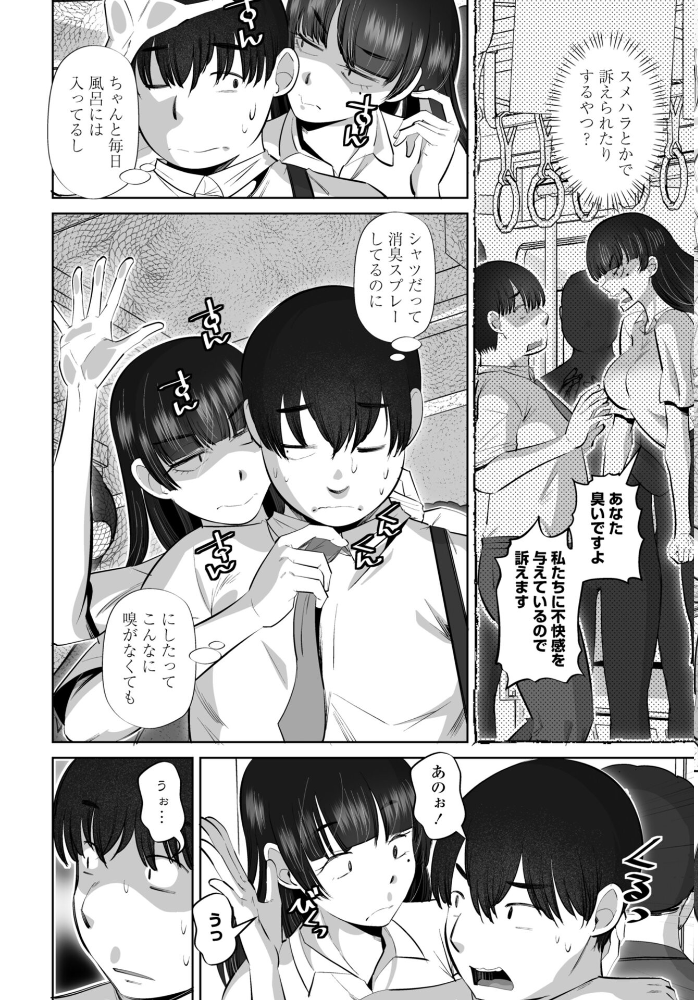 エロ漫画：COMICペンギンクラブ 2025年12月号【デジタル版】 【Yan-Yam といハ40 本田直樹 鶏肉 村正みかど 志乃武丹英 タケイツカサ 瀬奈陽太郎 神楽雄隆丸 Cuvie 大秦国王安敦 胡桃屋ましみん 一本杭 尾野けぬじ 鬼斬ゆにこーん 時浜次郎 たまきみさお 隣 左倉かなを 村民c】 サンプル画像