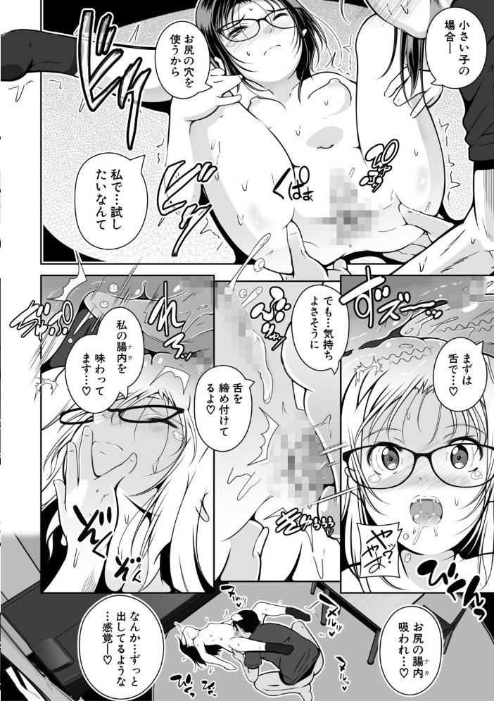 エロ漫画：ちっちゃいおま〇こ 大きなおっぱい【1話立ち読み付き】 【冬嗣 MUJIN編集部】 サンプル画像