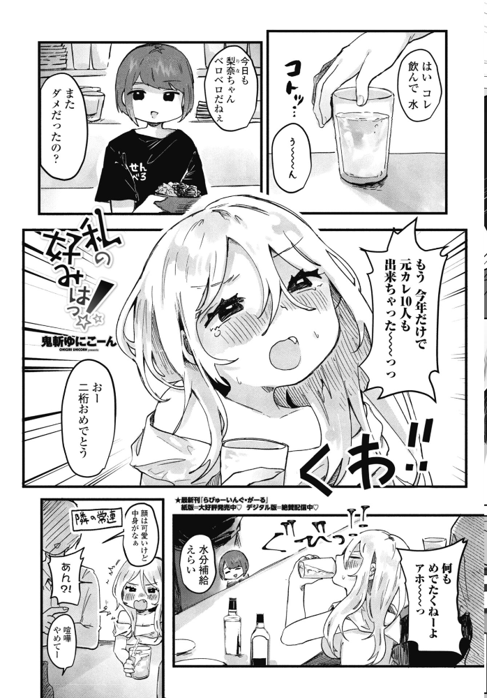 エロ漫画：COMICペンギンクラブ 2025年12月号【デジタル版】 【Yan-Yam といハ40 本田直樹 鶏肉 村正みかど 志乃武丹英 タケイツカサ 瀬奈陽太郎 神楽雄隆丸 Cuvie 大秦国王安敦 胡桃屋ましみん 一本杭 尾野けぬじ 鬼斬ゆにこーん 時浜次郎 たまきみさお 隣 左倉かなを 村民c】 サンプル画像