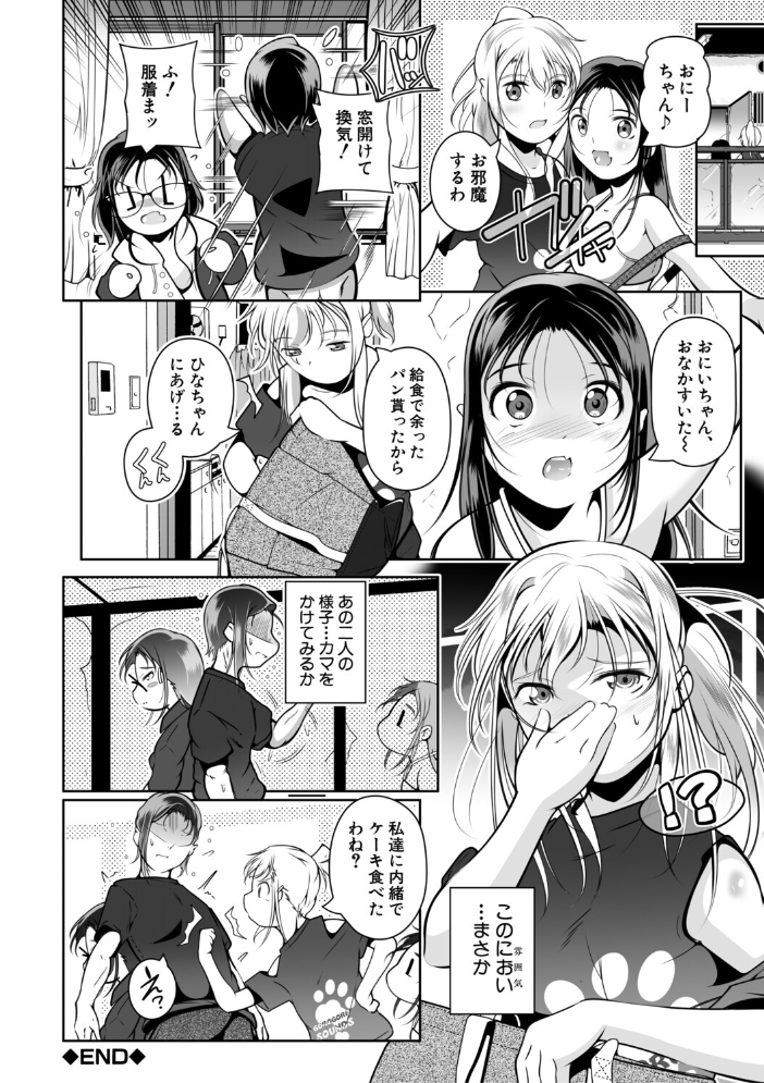 エロ漫画：ちっちゃいおま〇こ 大きなおっぱい【1話立ち読み付き】 【冬嗣 MUJIN編集部】 サンプル画像