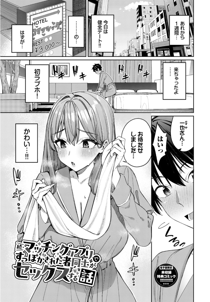エロ漫画:最後はヒロインに搾精Hされる話【デジタル特装版】【FANZA限定版】 【朝峰テル コミックバベル編集部】 サンプル画像