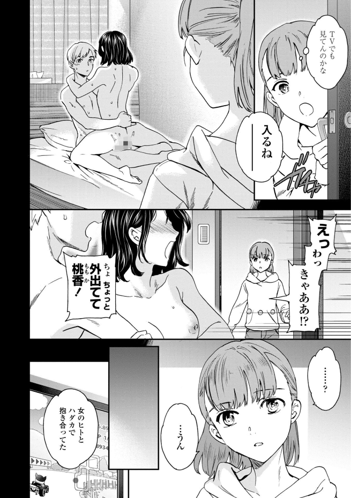 さそわれされて【デジタル版 FANZA版ペーパー付き】 サンプル画像