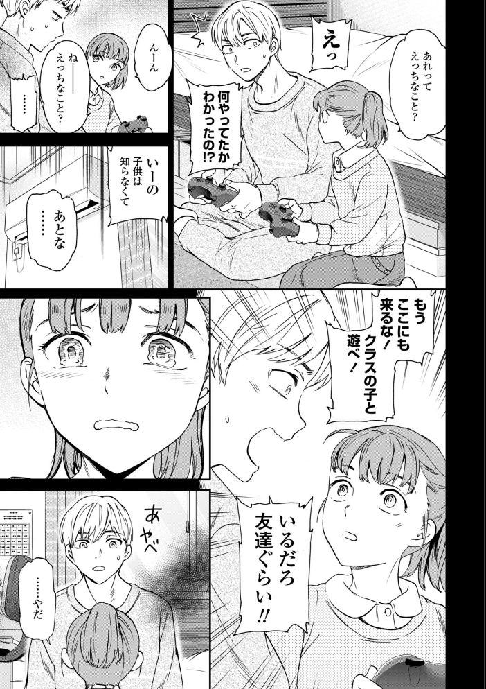 さそわれされて【デジタル版 FANZA版ペーパー付き】 サンプル画像