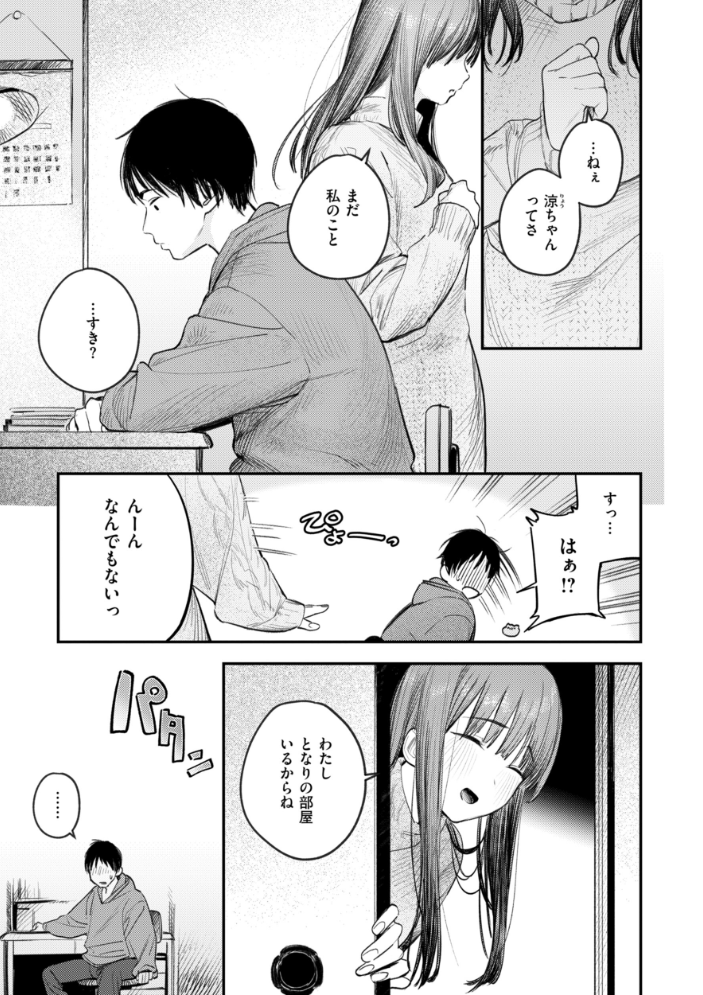 女子のまにまに【デジタル特装版】 サンプル画像
