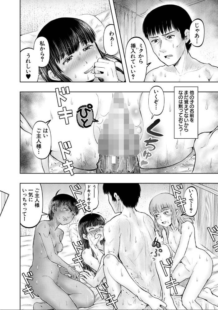 エロ漫画：ちびっ娘ハーレムinワンルーム【1話試し読み付き】 【西村飯店 MUJIN編集部】 サンプル画像