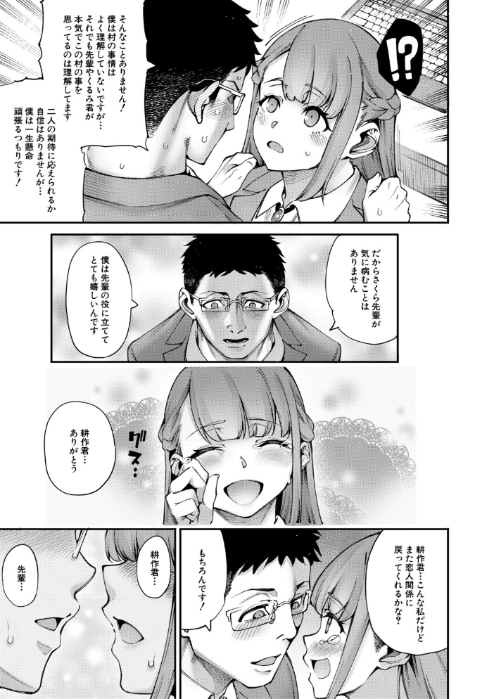 エロ漫画：村おこしは仔作りから▽ 【たらかん MUJIN編集部】 サンプル画像