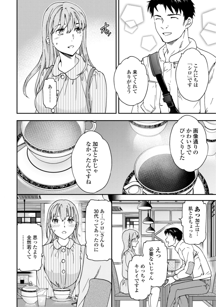 さそわれされて【デジタル版 FANZA版ペーパー付き】 サンプル画像