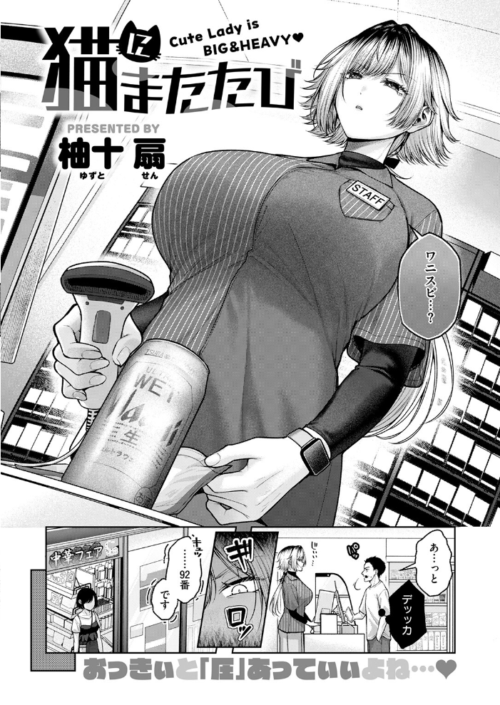 エロ漫画:COMIC快楽天 2026年09月号 【楝蛙 YUG さんじゅうろう 鳥居ヨシツナ スミヤ 村田蓮爾 あむ Reco 柚十扇 桃雲 エロ井ロエ みなまっくす 綿谷しんぐ 鈴蘭ましろ グ風 便座そうじ】 サンプル画像